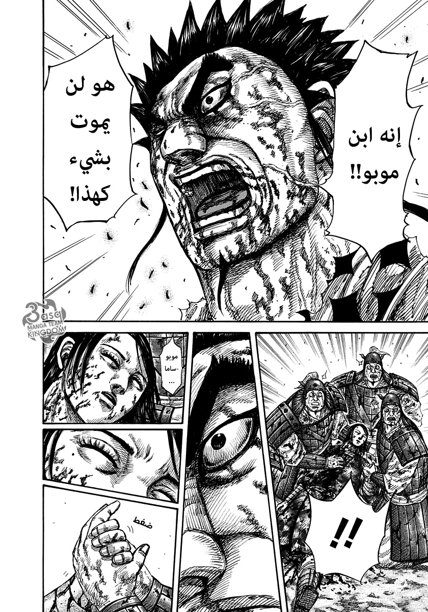 Kingdom: Chapter 315 - Page 7