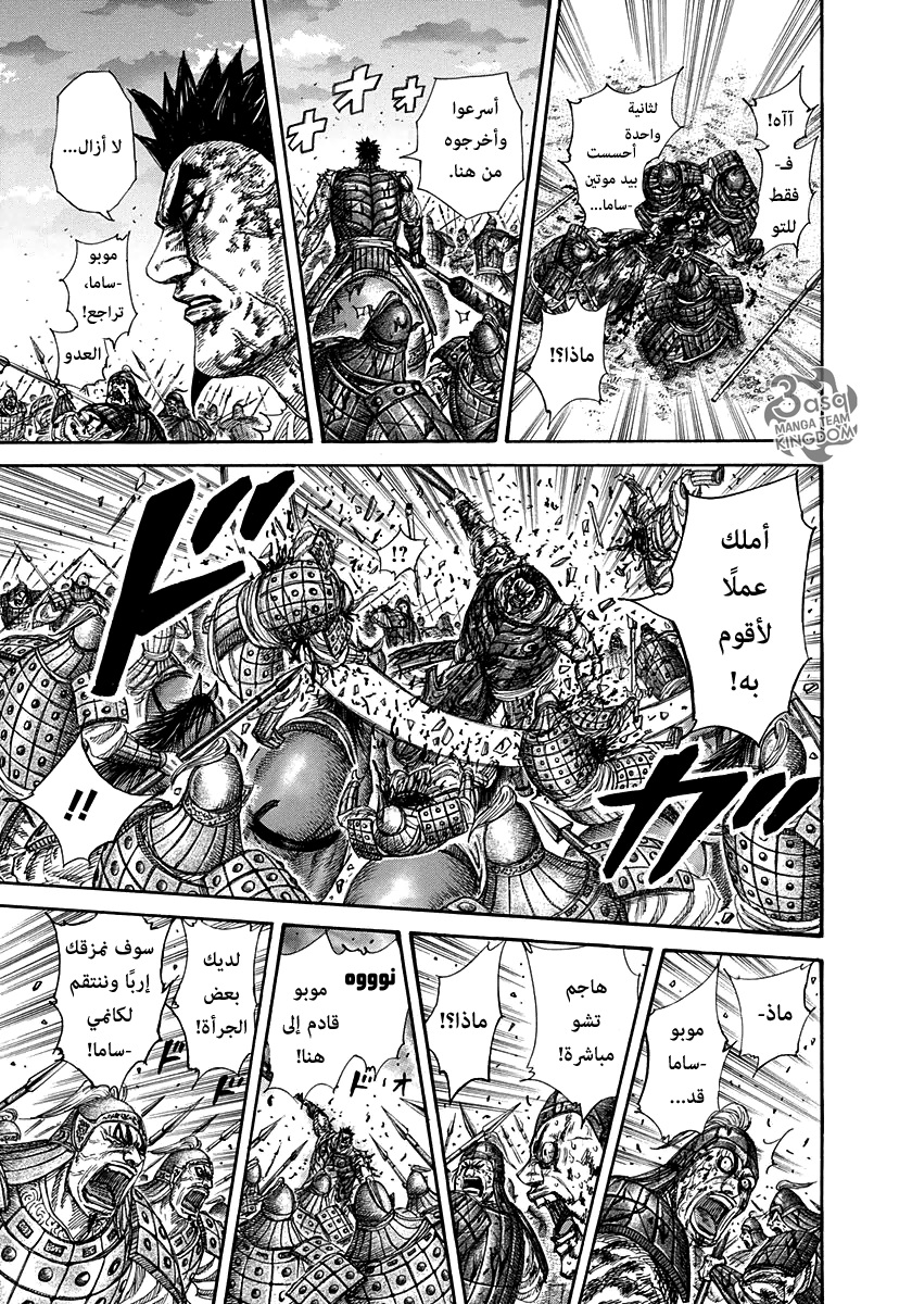 Kingdom: Chapter 315 - Page 8