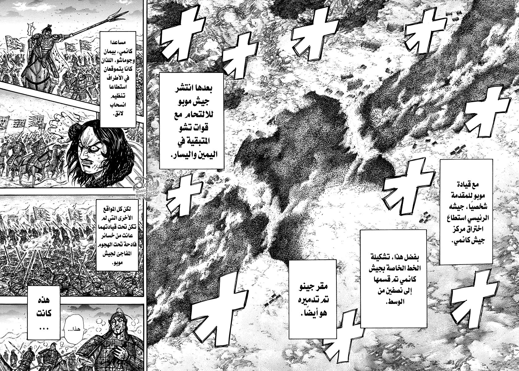 Kingdom: Chapter 315 - Page 13