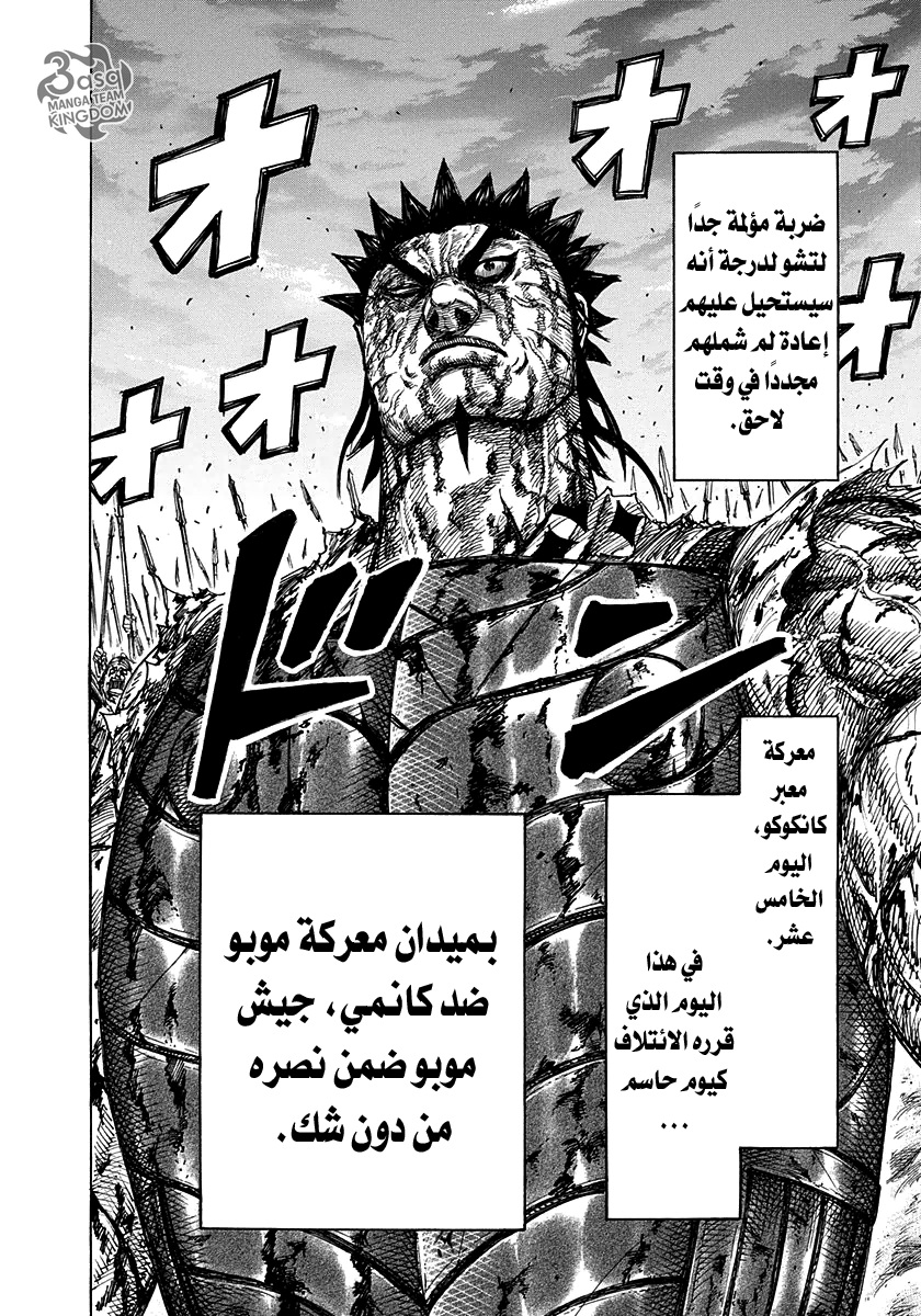 Kingdom: Chapter 315 - Page 14