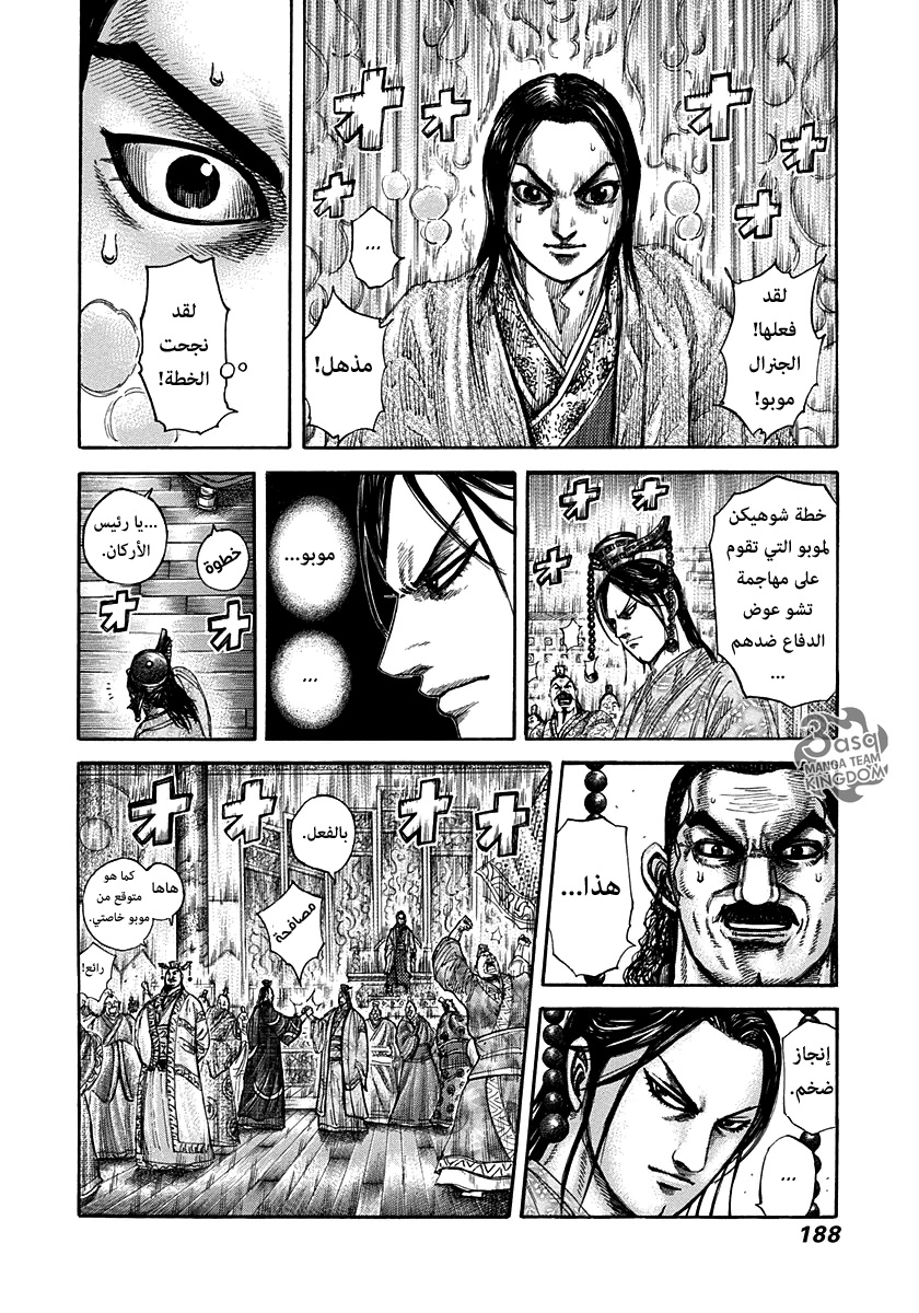 Kingdom: Chapter 315 - Page 16