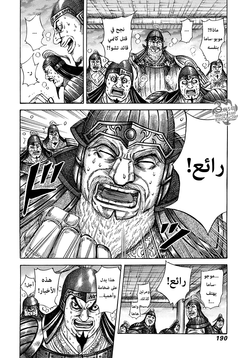 Kingdom: Chapter 316 - Page 2