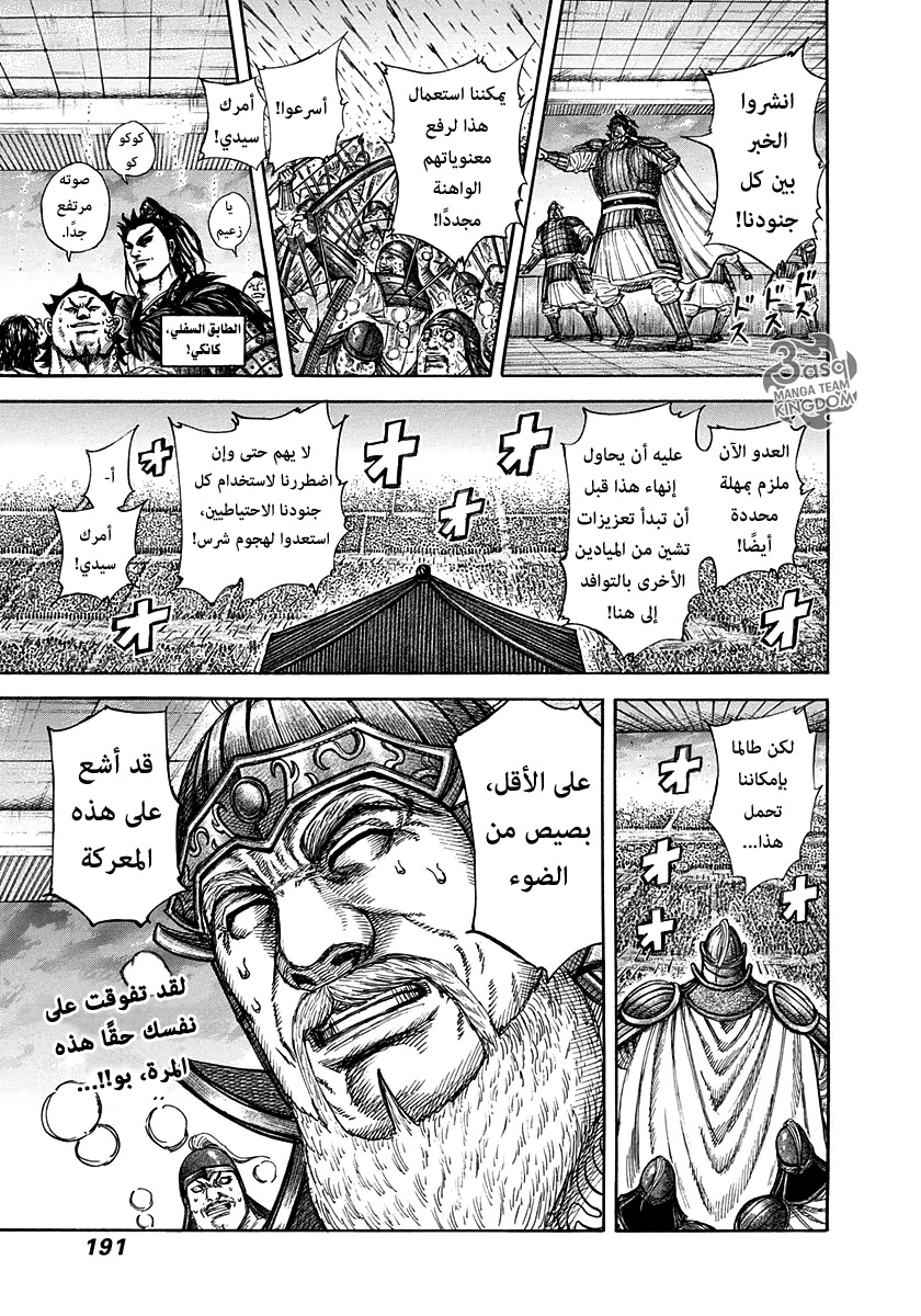 Kingdom: Chapter 316 - Page 3