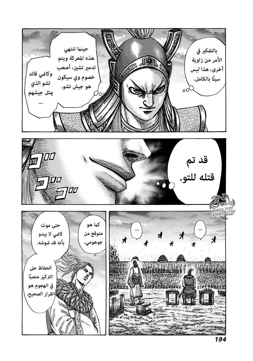 Kingdom: Chapter 316 - Page 6