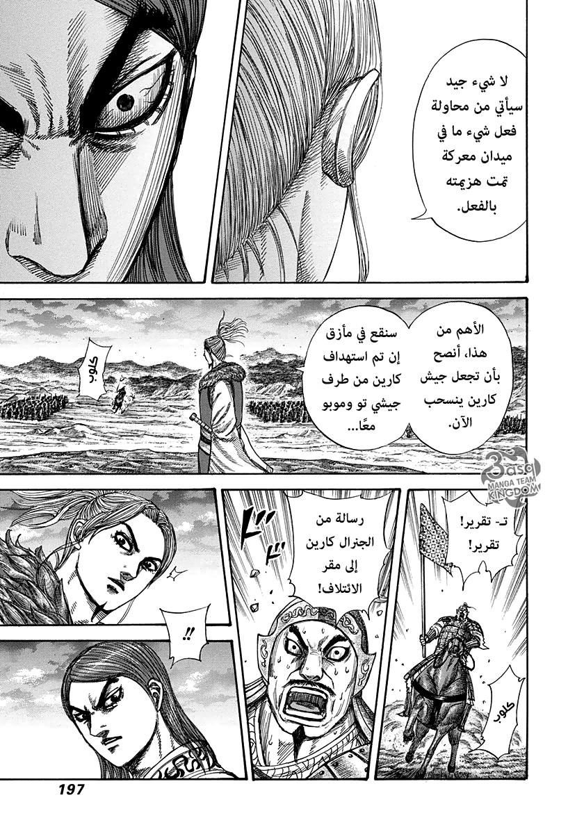 Kingdom: Chapter 316 - Page 9