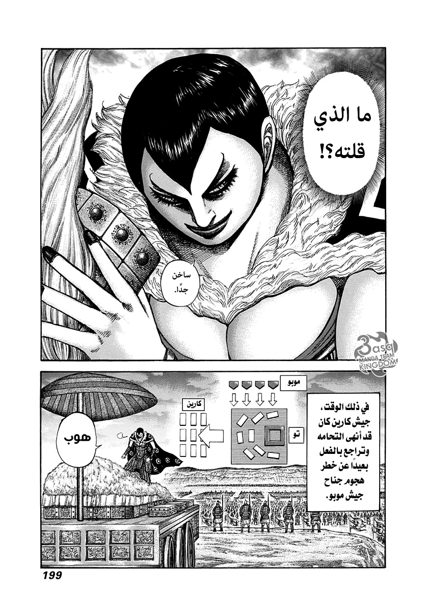 Kingdom: Chapter 316 - Page 11