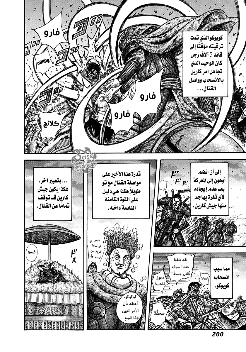 Kingdom: Chapter 316 - Page 12