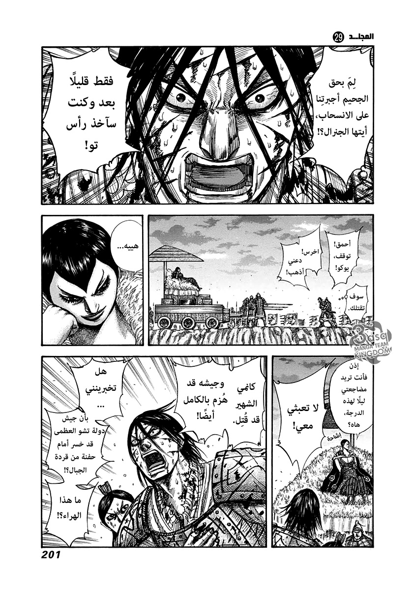 Kingdom: Chapter 316 - Page 13