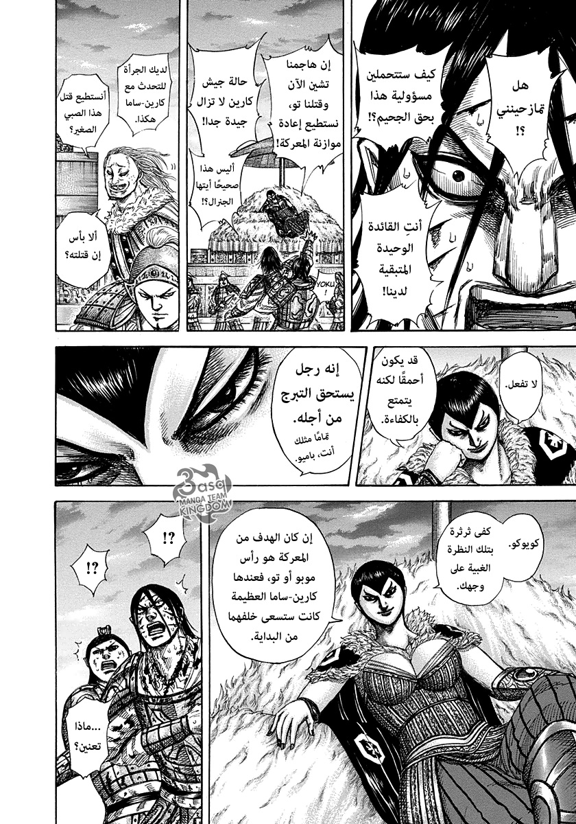 Kingdom: Chapter 316 - Page 14