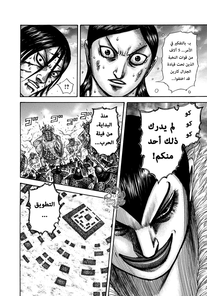 Kingdom: Chapter 316 - Page 16