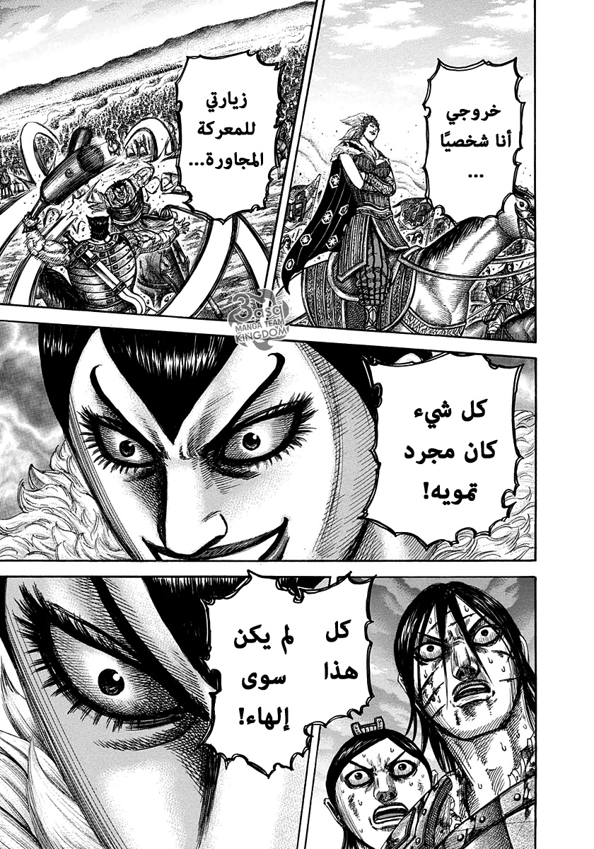 Kingdom: Chapter 316 - Page 17