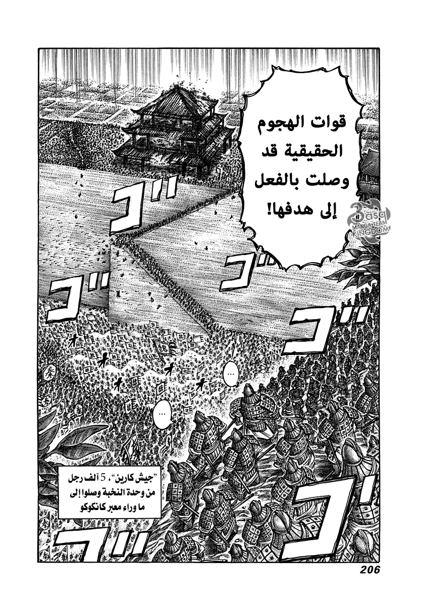 Kingdom: Chapter 316 - Page 18