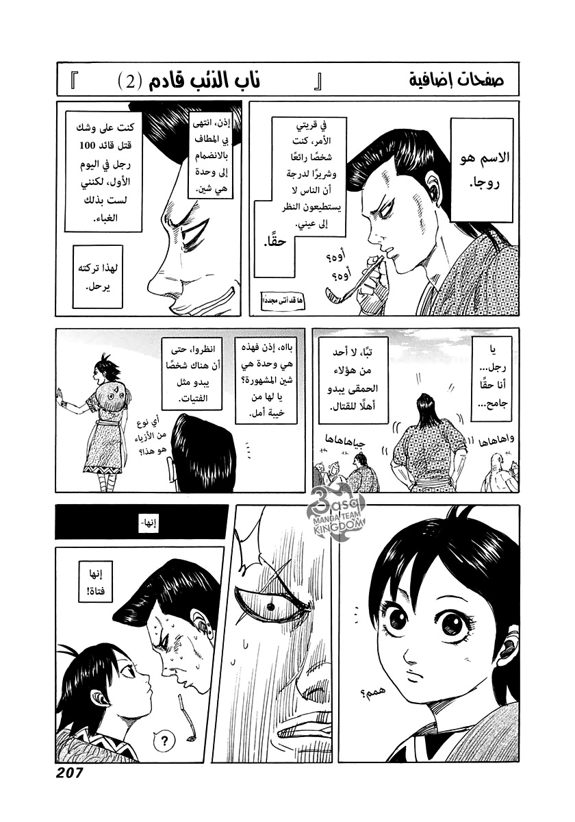 Kingdom: Chapter 316 - Page 19