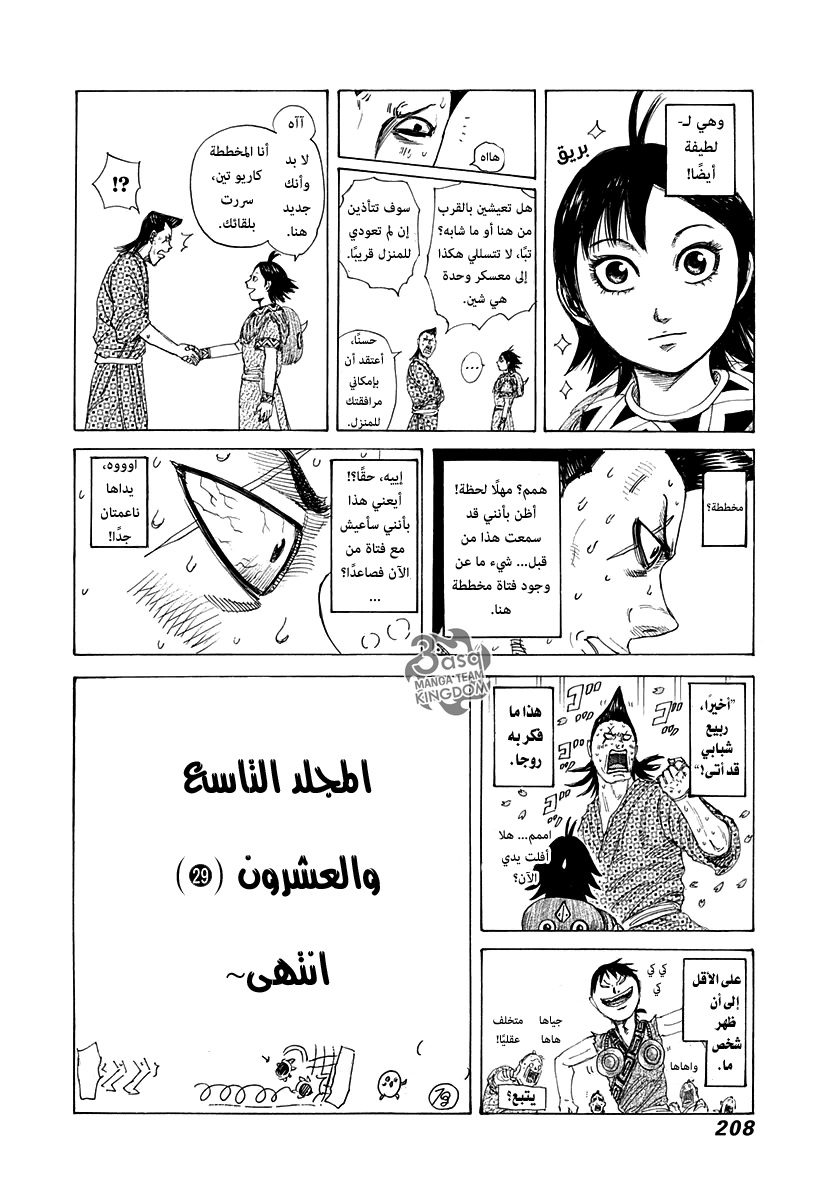 Kingdom: Chapter 316 - Page 20