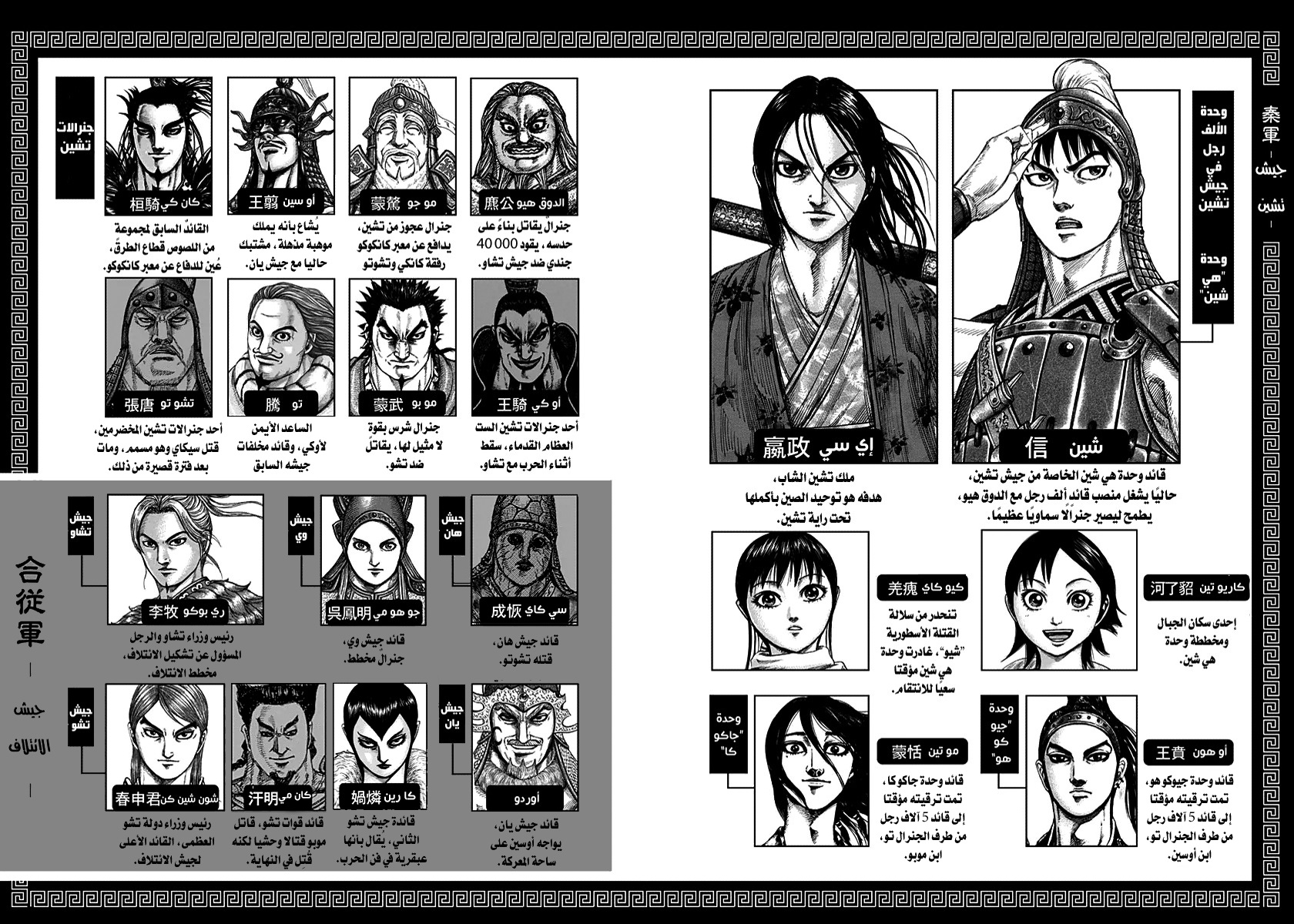 Kingdom: Chapter 317 - Page 4