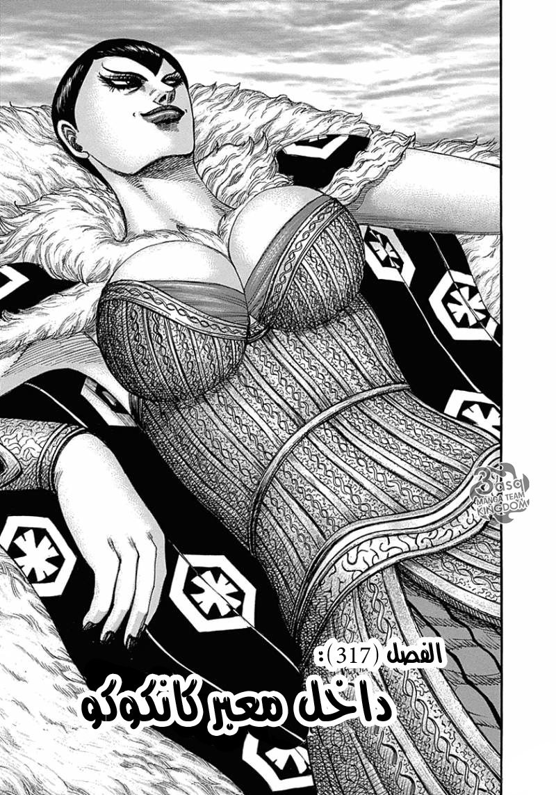 Kingdom: Chapter 317 - Page 6