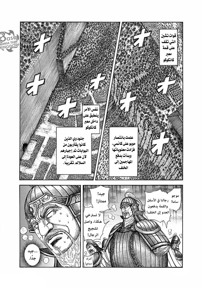 Kingdom: Chapter 317 - Page 7