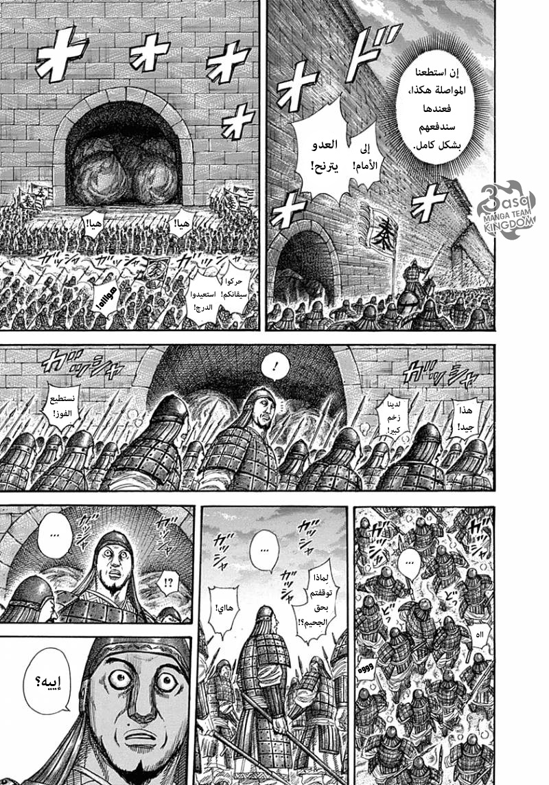 Kingdom: Chapter 317 - Page 8