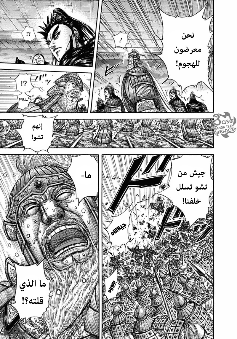 Kingdom: Chapter 317 - Page 11