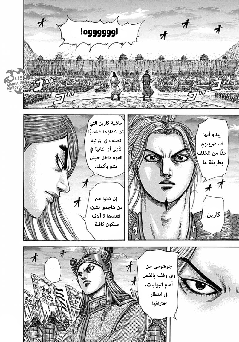 Kingdom: Chapter 317 - Page 12