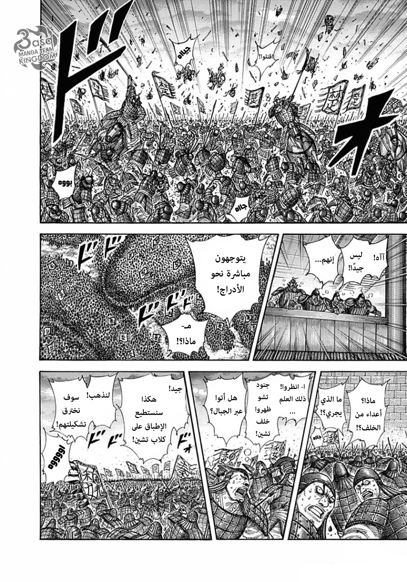 Kingdom: Chapter 317 - Page 14