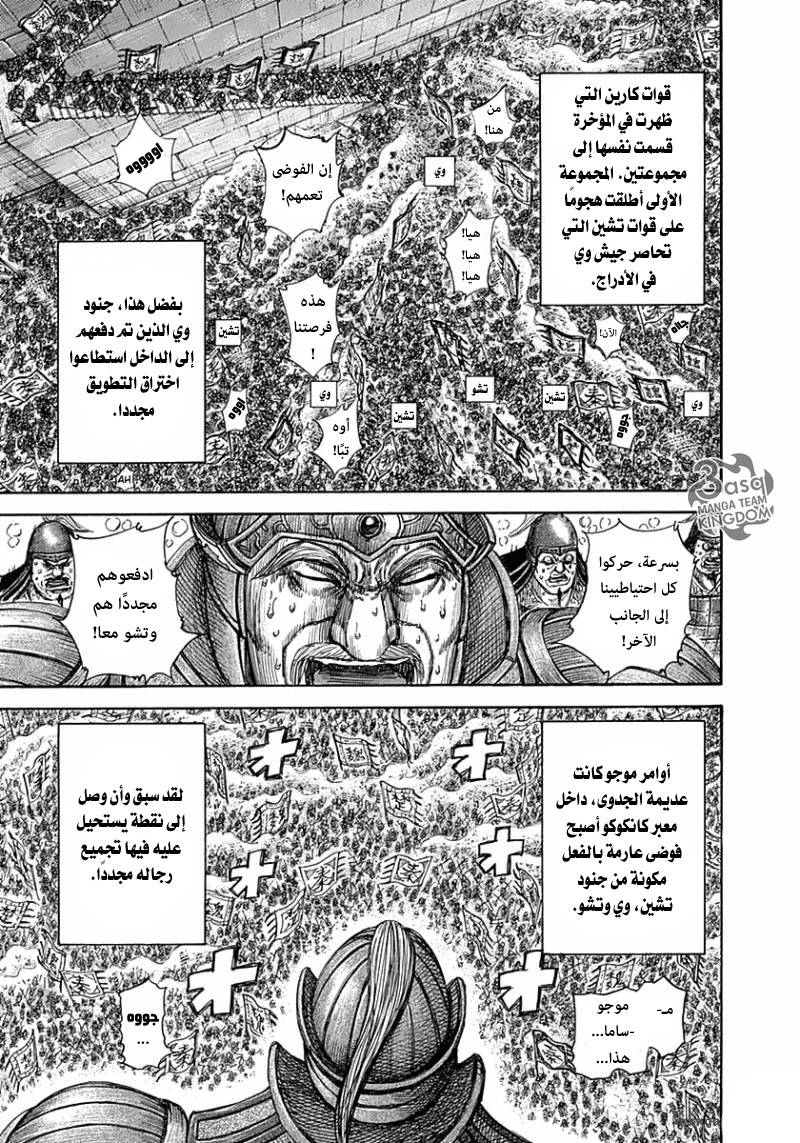 Kingdom: Chapter 317 - Page 15