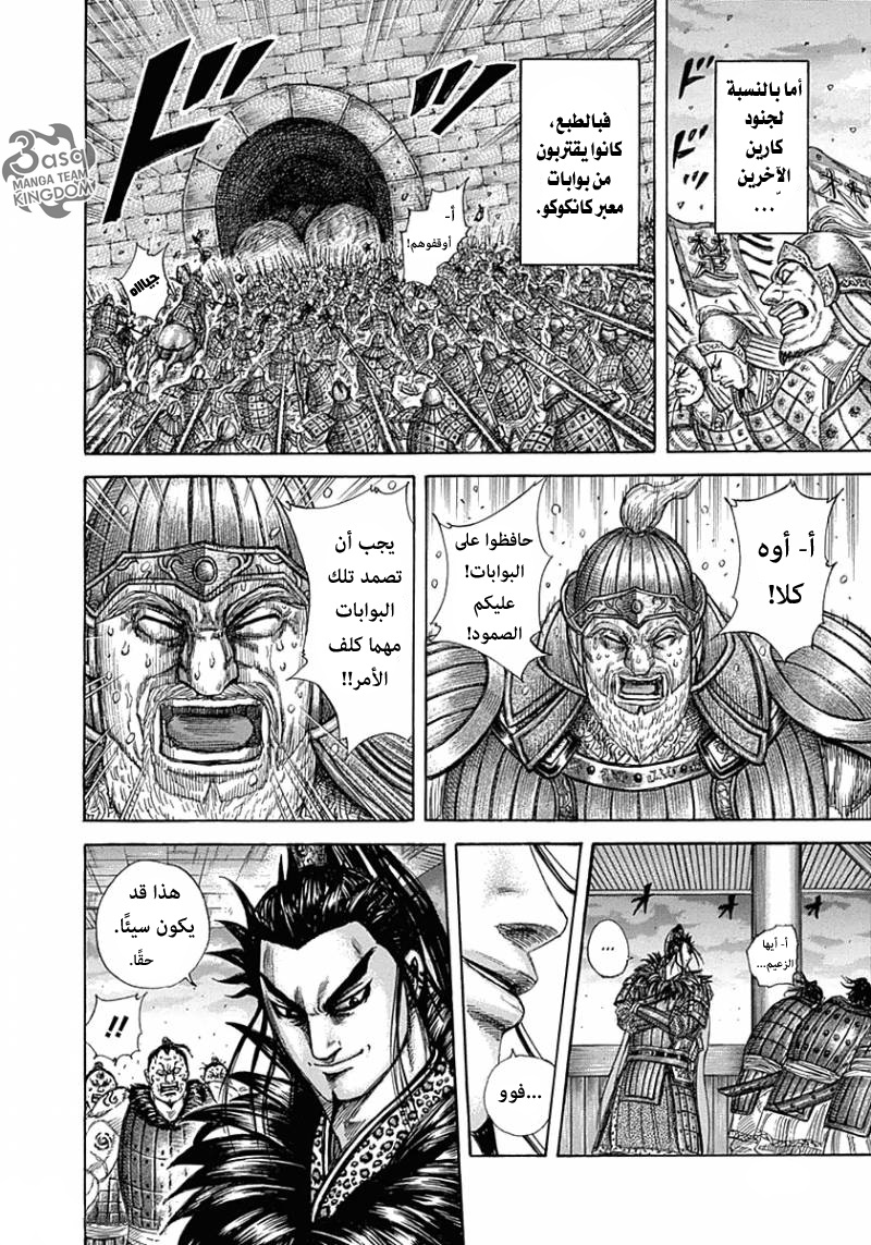 Kingdom: Chapter 317 - Page 16