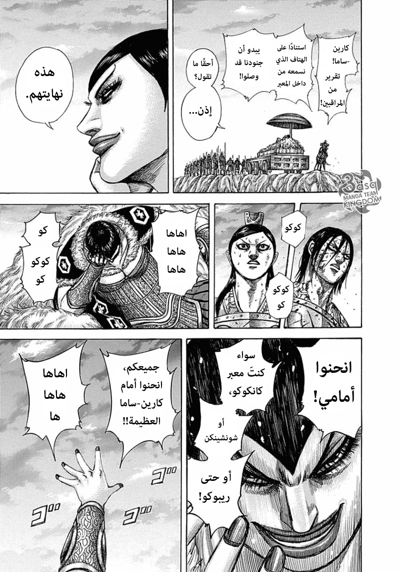 Kingdom: Chapter 317 - Page 17