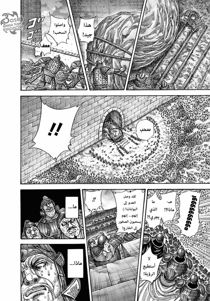 Kingdom: Chapter 317 - Page 18