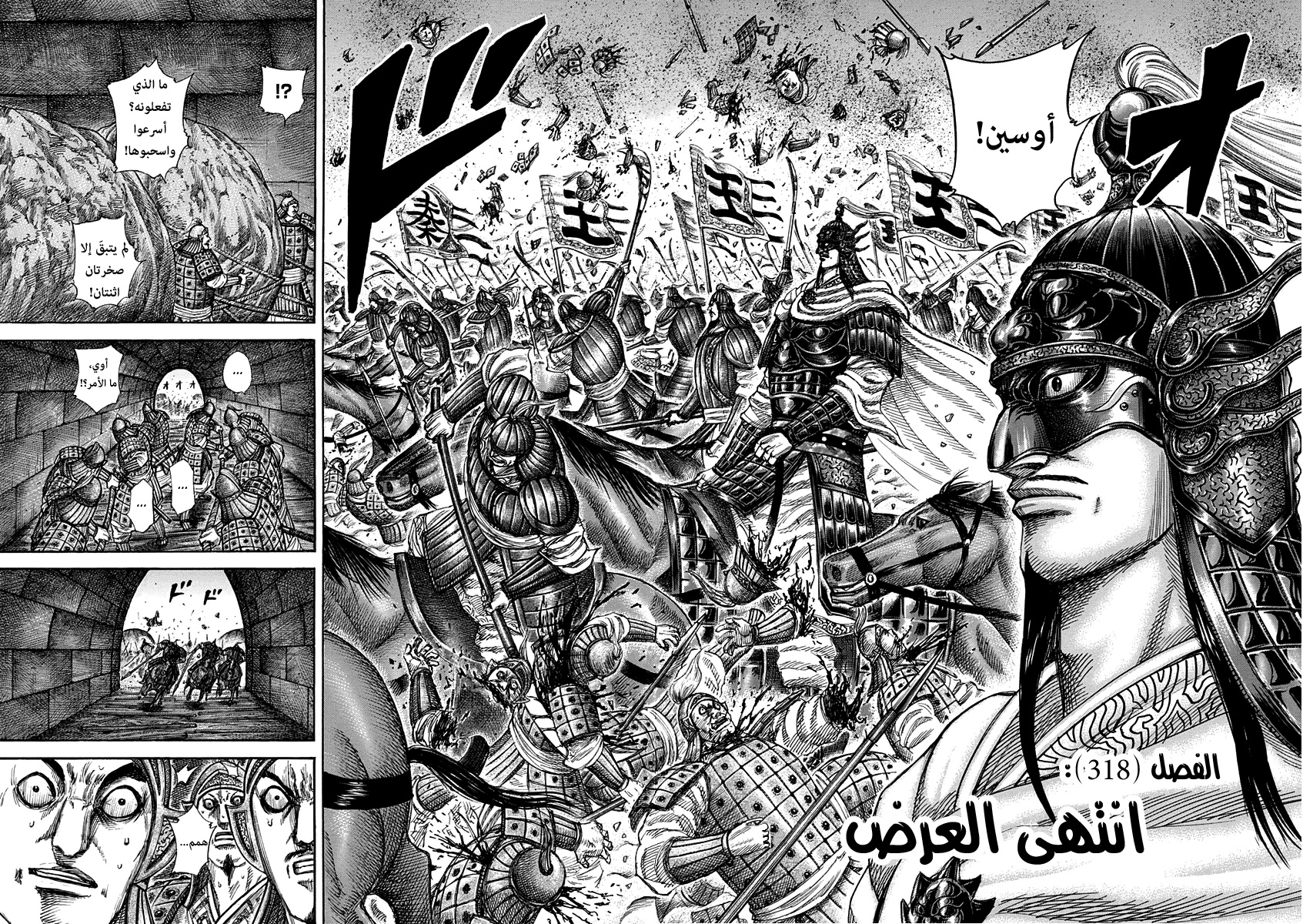 Kingdom: Chapter 318 - Page 2