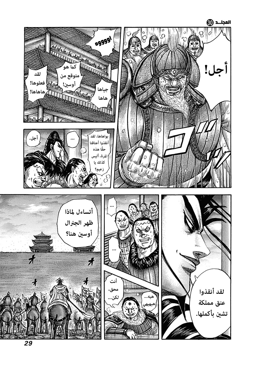 Kingdom: Chapter 318 - Page 4