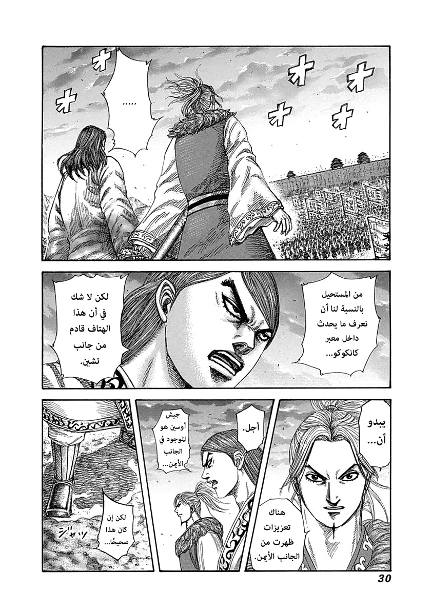 Kingdom: Chapter 318 - Page 5