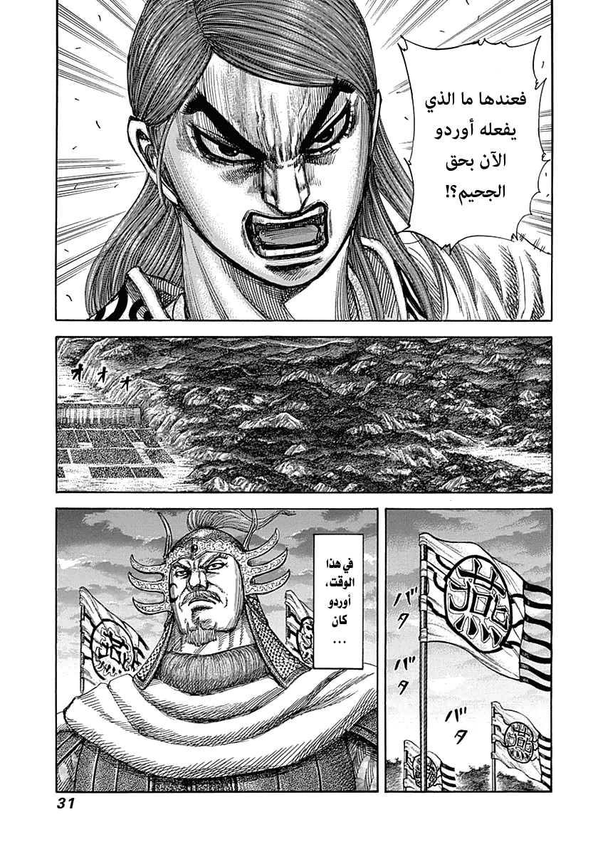 Kingdom: Chapter 318 - Page 6