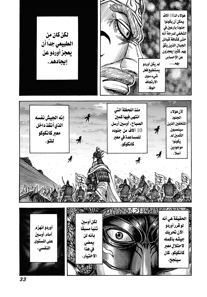 Kingdom: Chapter 318 - Page 8