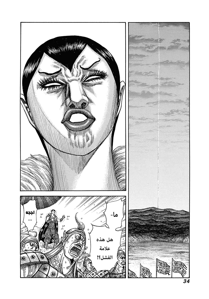 Kingdom: Chapter 318 - Page 9