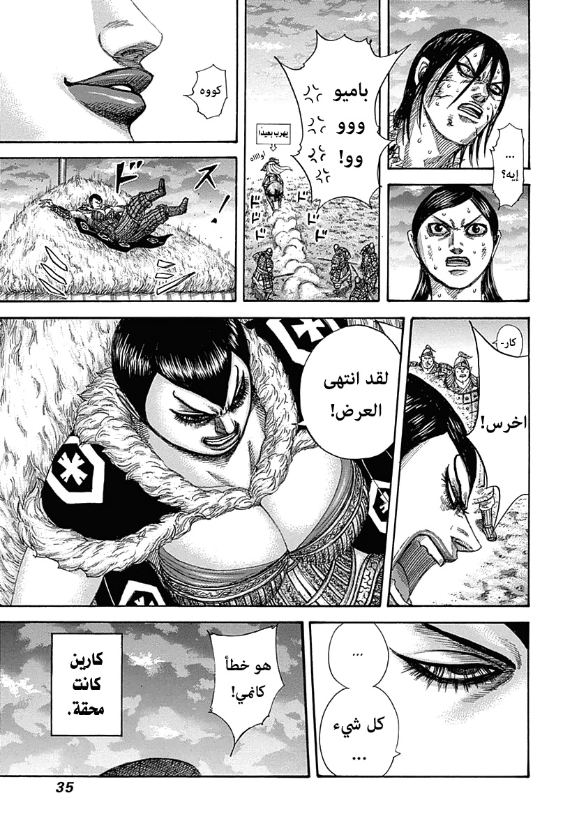 Kingdom: Chapter 318 - Page 10