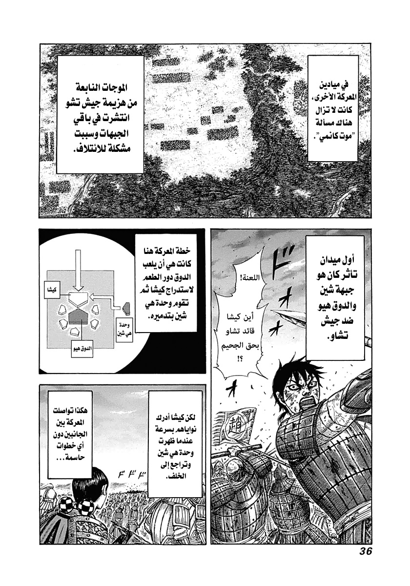 Kingdom: Chapter 318 - Page 11