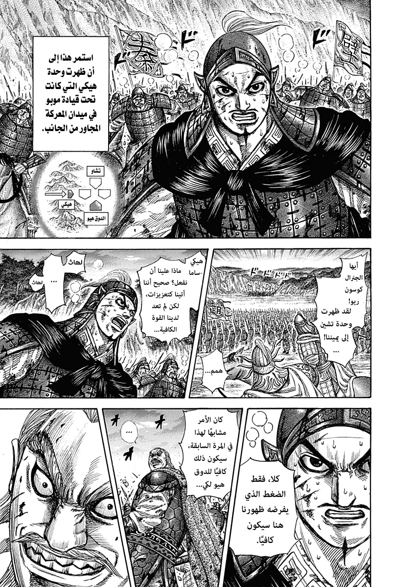 Kingdom: Chapter 318 - Page 12