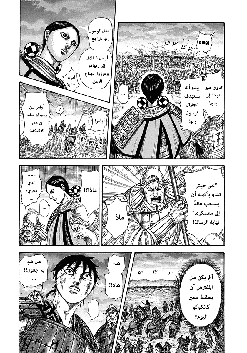 Kingdom: Chapter 318 - Page 13