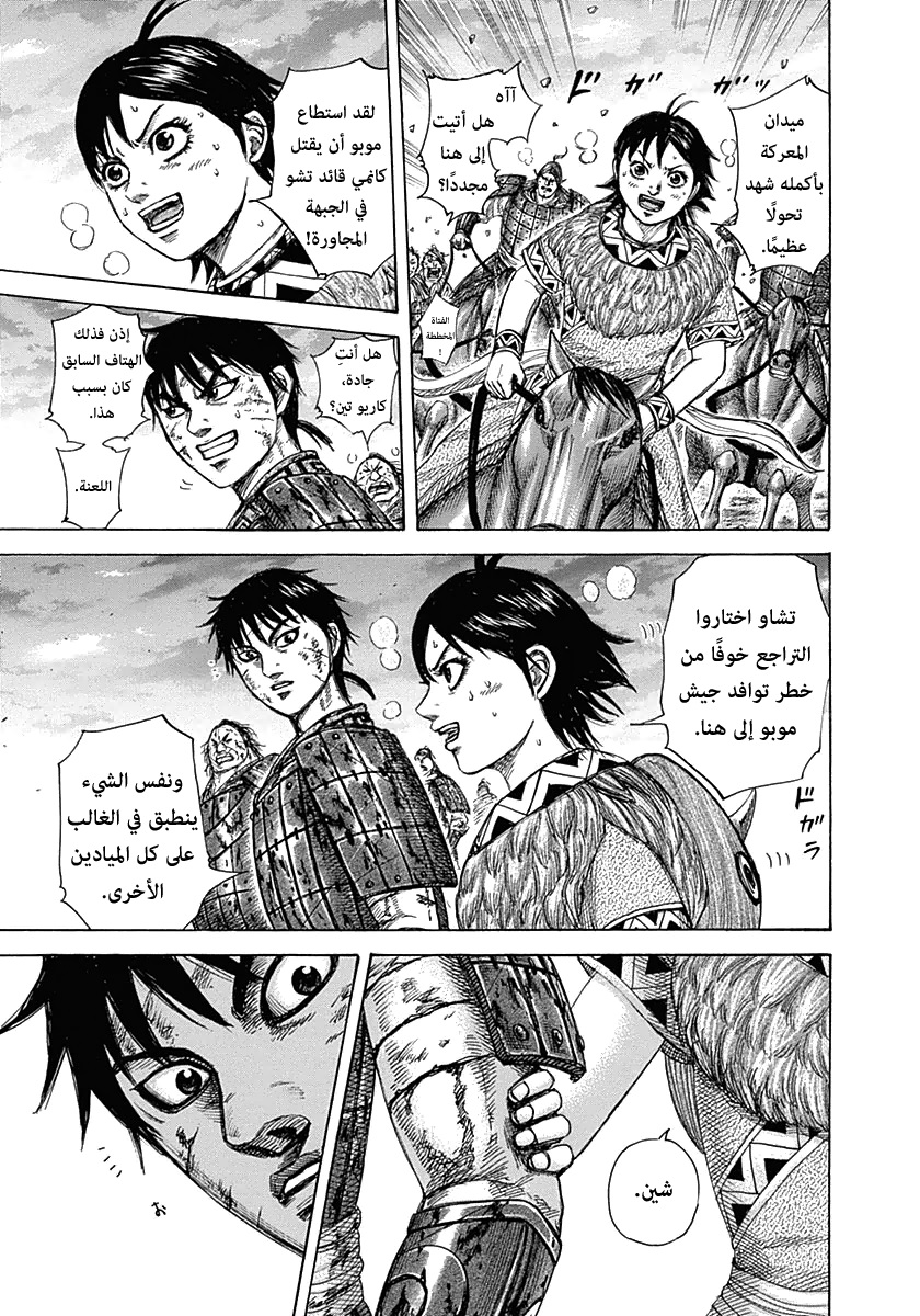 Kingdom: Chapter 318 - Page 14