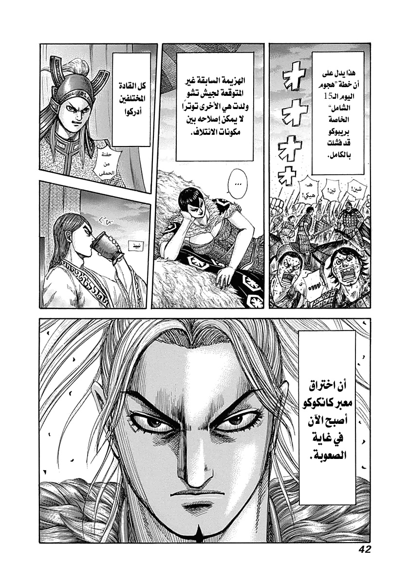 Kingdom: Chapter 318 - Page 16