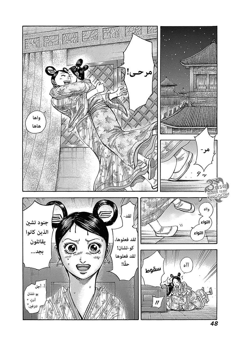 Kingdom: Chapter 319 - Page 5