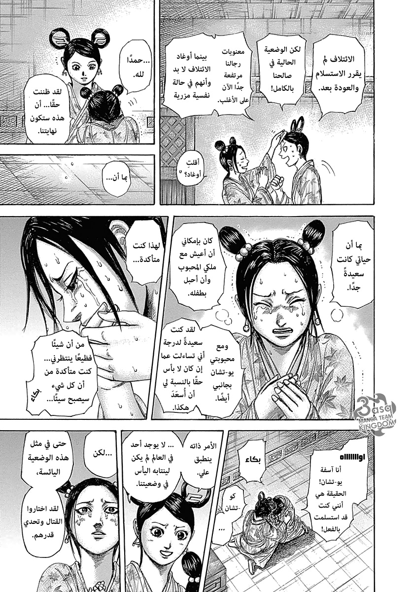 Kingdom: Chapter 319 - Page 6