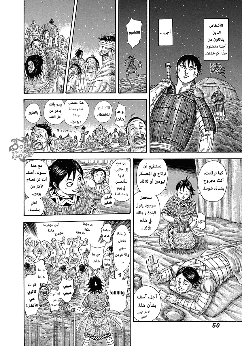 Kingdom: Chapter 319 - Page 7