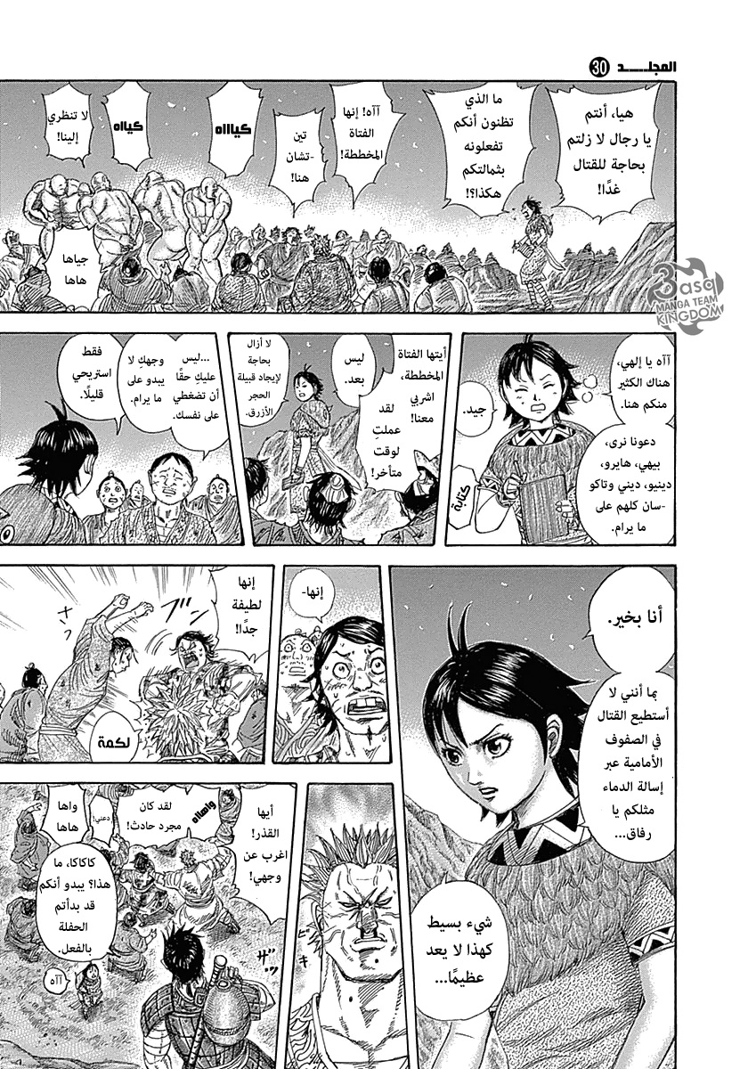 Kingdom: Chapter 319 - Page 8