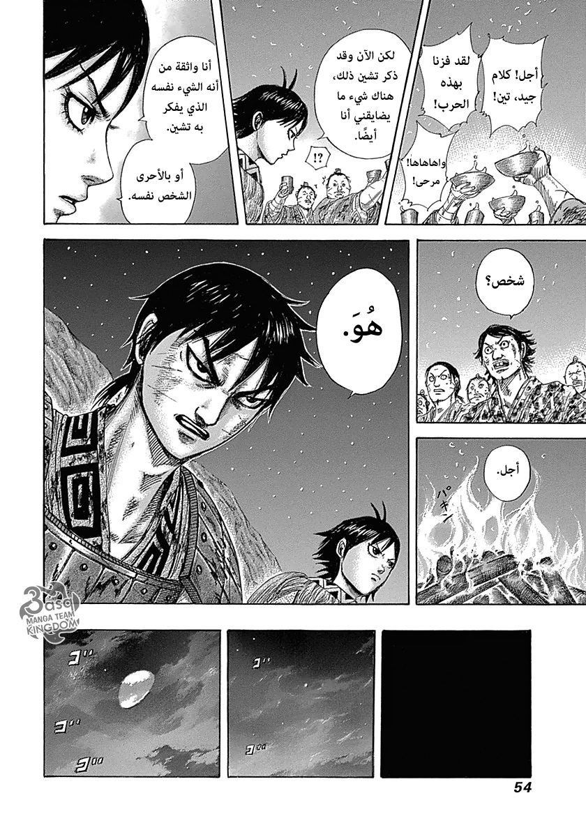 Kingdom: Chapter 319 - Page 10