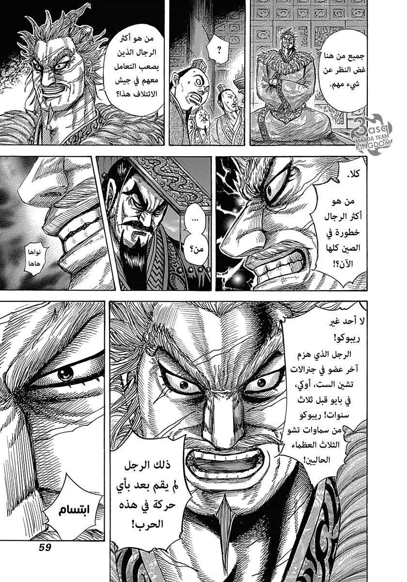 Kingdom: Chapter 319 - Page 15