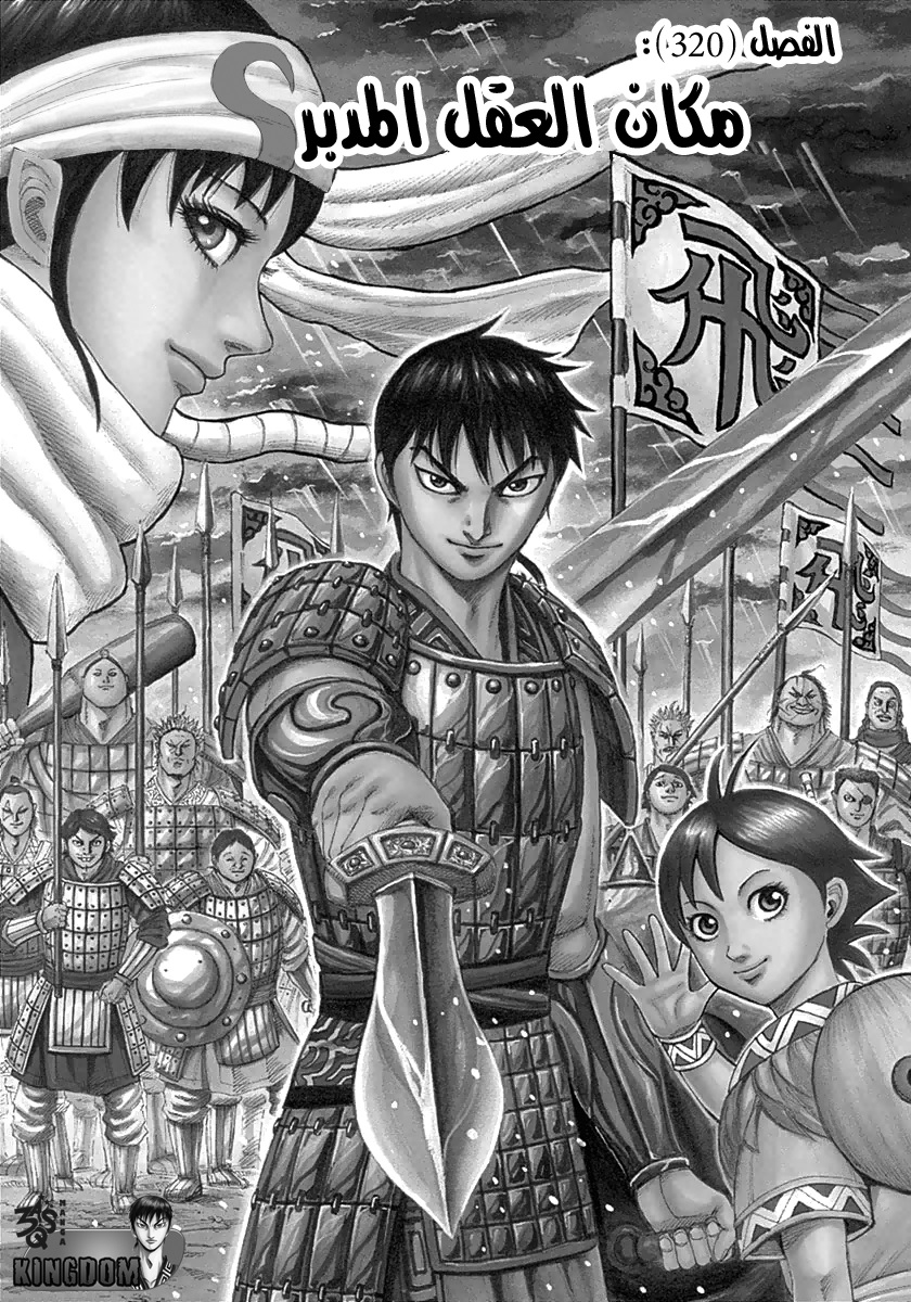 Kingdom: Chapter 320 - Page 2