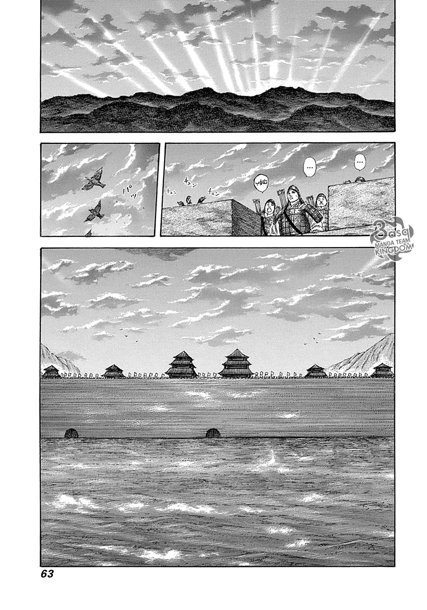 Kingdom: Chapter 320 - Page 3