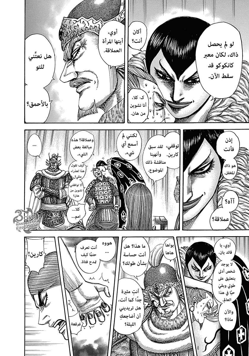 Kingdom: Chapter 320 - Page 6